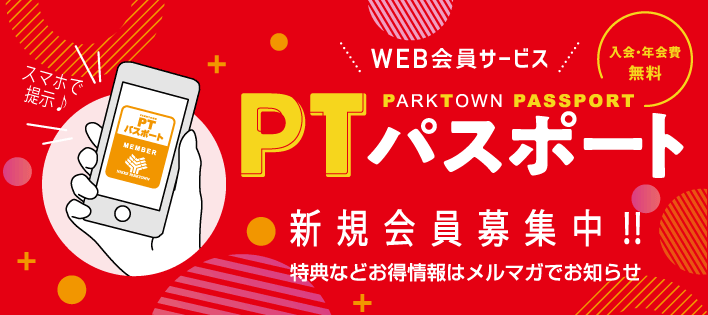 PTパスポート