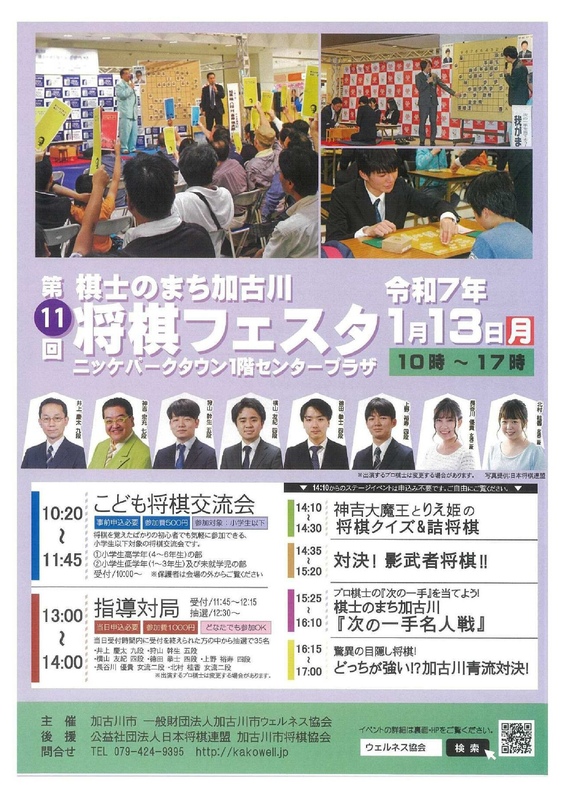 棋士のまち加古川 第12回将棋フェスタ