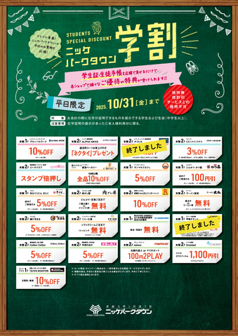【平日限定】学割