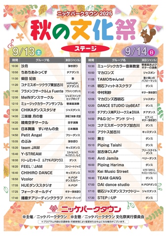 【ステージ部門】秋の文化祭2025　