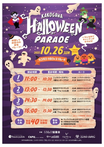 ハロウィンパレード2025