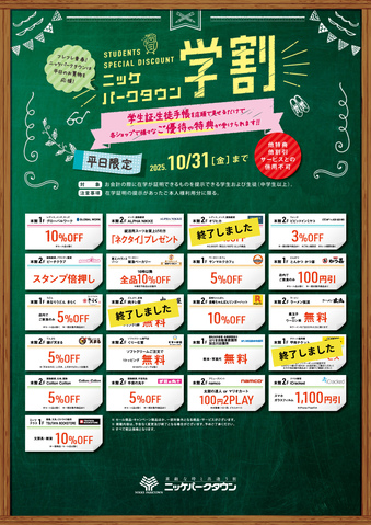 【平日限定】学割