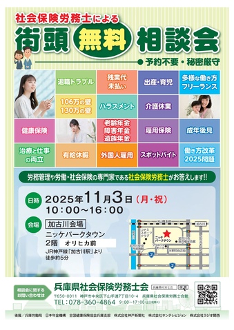 社会保険労務士による「街頭無料相談会」