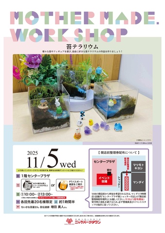 マザーメイドワークショップ　苔テラリウム