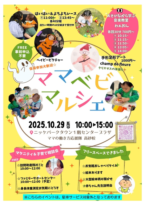 ママベビマルシェ