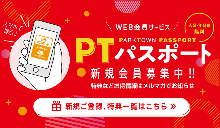 PTパスポート