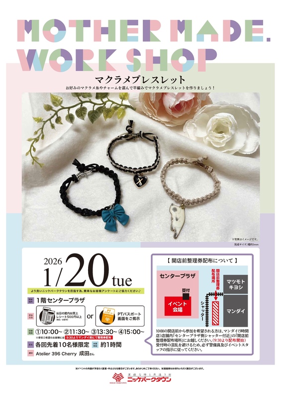 マザーメイド「マクラメブレスレット」