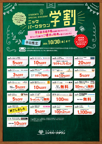 【平日限定】学割