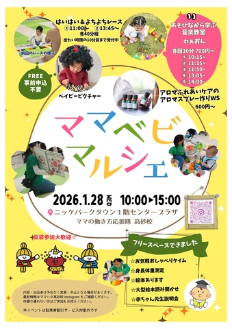 ママベビマルシェ