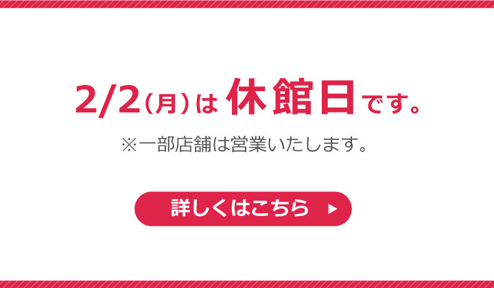 202602休館日