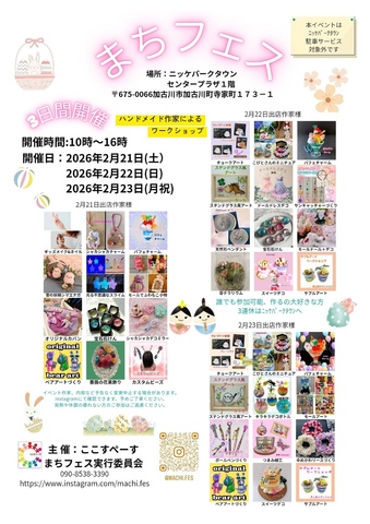 まちフェス（３DAYS）