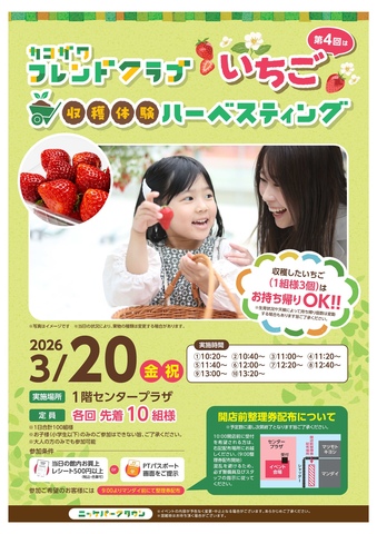 カコガワフレンドクラブ：収穫体験ハーベスティング