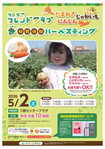 カコガワフレンドクラブ：収穫体験ハーベスティング