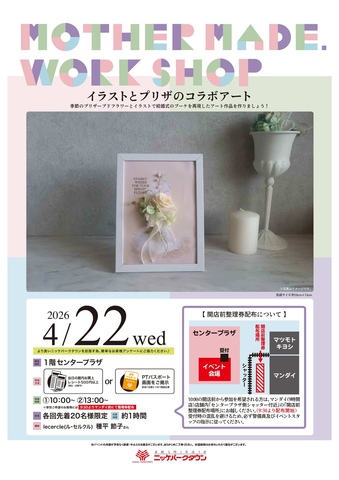 マザーメイドワークショップ イラストとプリザのコラボアート
