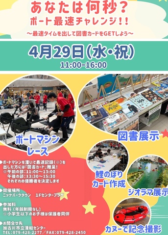 あなたは何秒？ボート最速チャレンジ！！ボートマシンレース