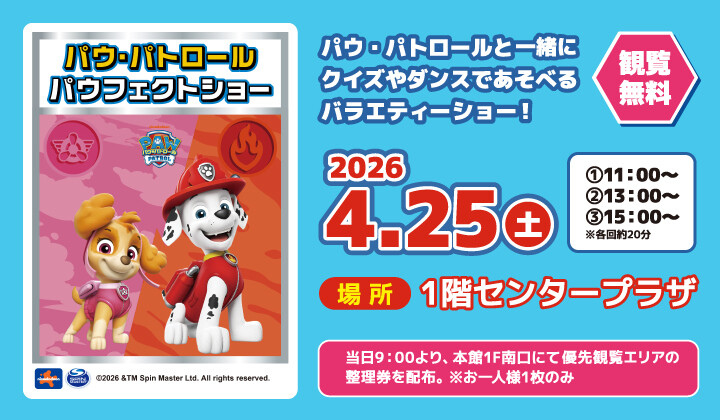 パウ・パトロール