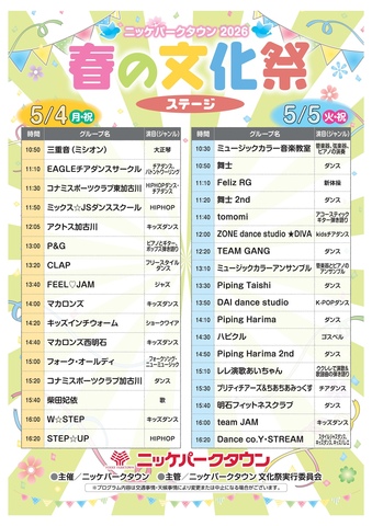 【ステージ部門】春の文化祭2026　