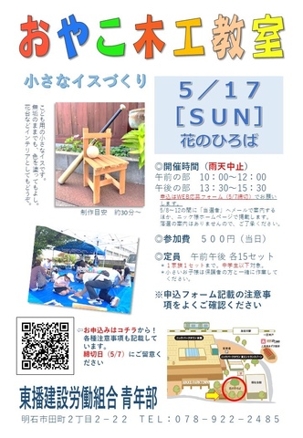 おやこ木工教室