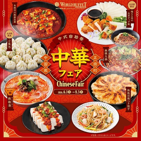 6月1日（月）から『中華フェア』を開催✨｜神戸クック・ワールド