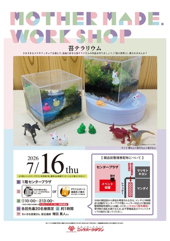 マザーメイドワークショップ 苔テラリウム