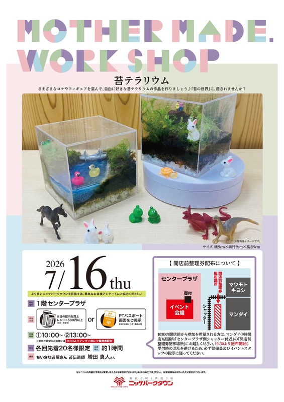 マザーメイドワークショップ 苔テラリウム