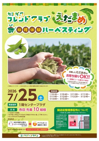 カコガワフレンドクラブ:収穫体験ハーベスティング
