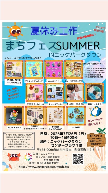 まちフェス SUMMER in ニッケパークタウン