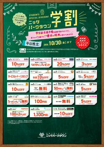 【平日限定】学割