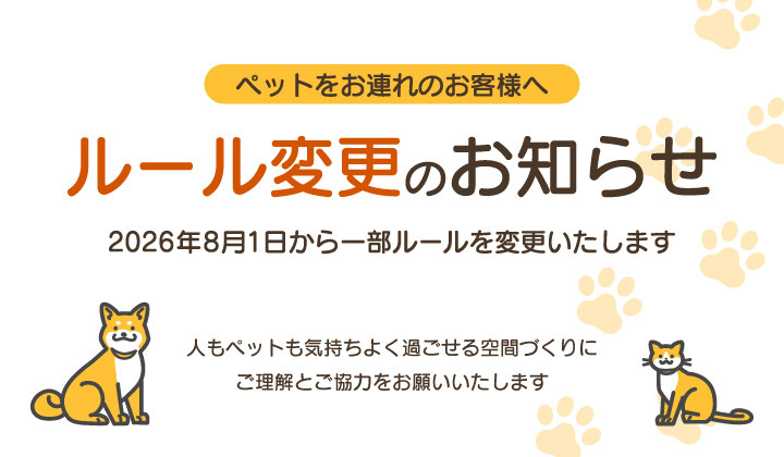 ペット注意喚起