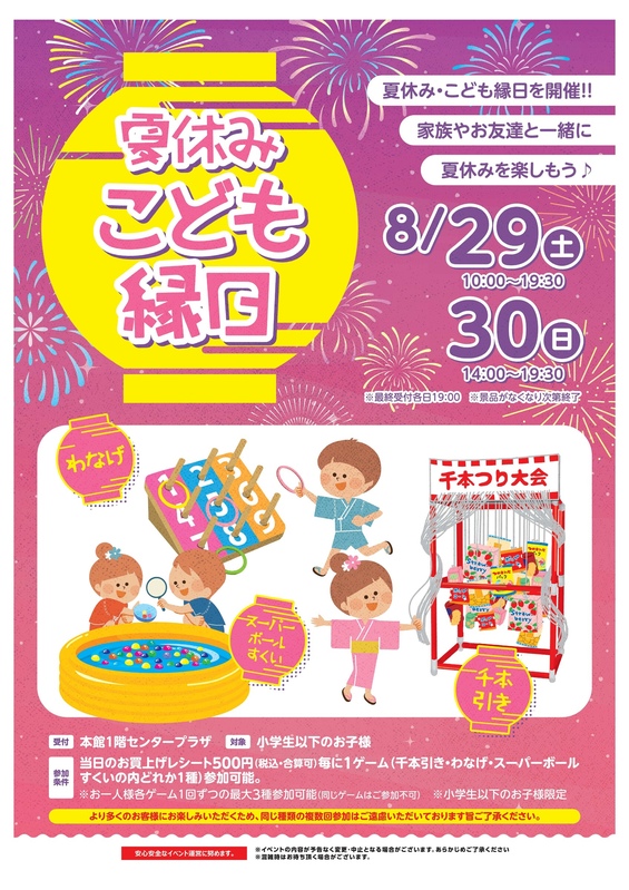 夏祭り こども縁日2026