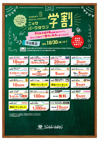 【平日限定】学割