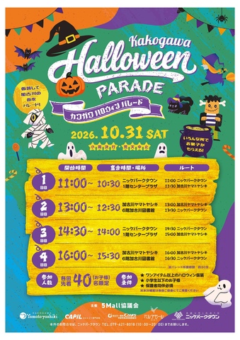 ハロウィンパレード2026
